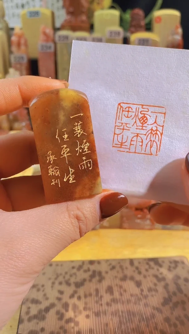 寿山石印石红N356一蓑烟雨任平生2.5有库存