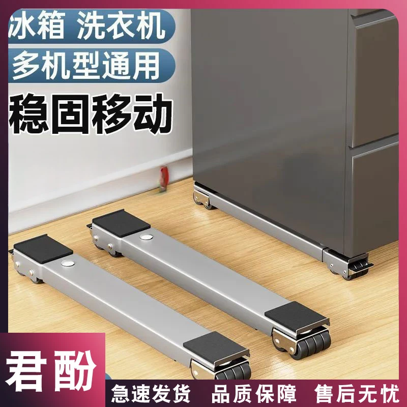 君酚洗衣机冰箱底座脚垫滚筒波轮置物架家用可移动防潮防滑全自动
