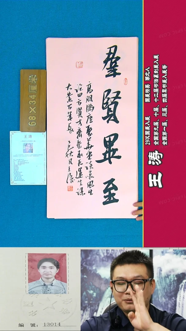 书法40R王涛书法作品