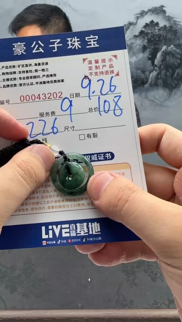 未镶嵌定制翡翠回*43202（发货一件}