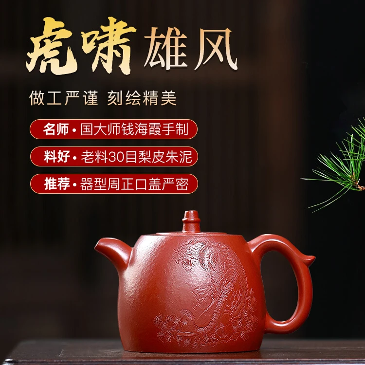 宜兴井栏紫砂壶纯全手工原矿梨皮粗砂朱泥刻老虎名家大师茶壶家用