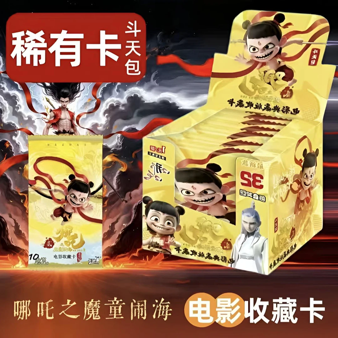 【寻宝】哪吒之魔童闹海 EX版收藏卡牌盲盒（默认代拆）