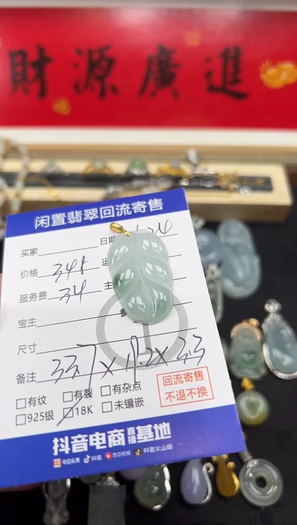 【闪购商品】翡翠吊坠(不含链)18K金镶嵌叶子