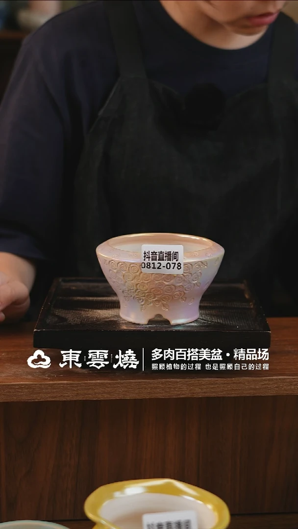 0812-078B落玉盘内口8