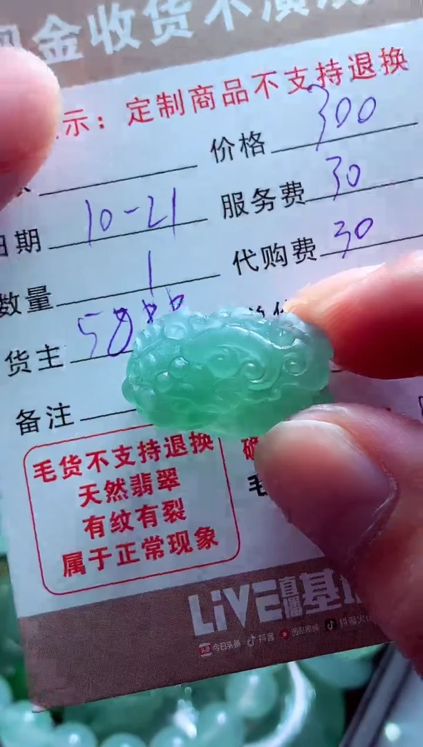未镶嵌定制翡翠向**风翡翠毛货定制564412
