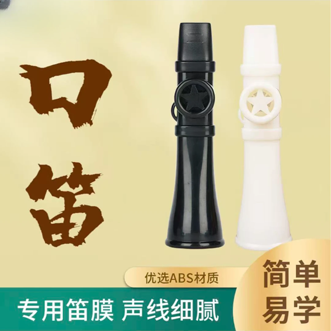 口笛 声线细腻 音色优雅 哼奏 自动挡萨克斯 升级版卡祖笛