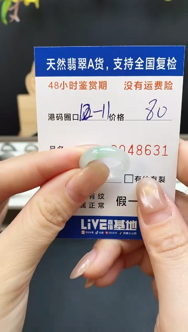 未镶嵌戒指翡翠8631