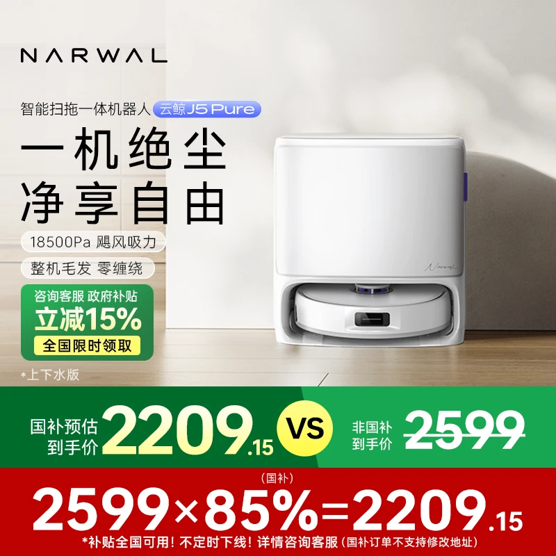 【达人】云鲸J5Pure扫地机器人上下水版毛发解缠绕清洁一步到位