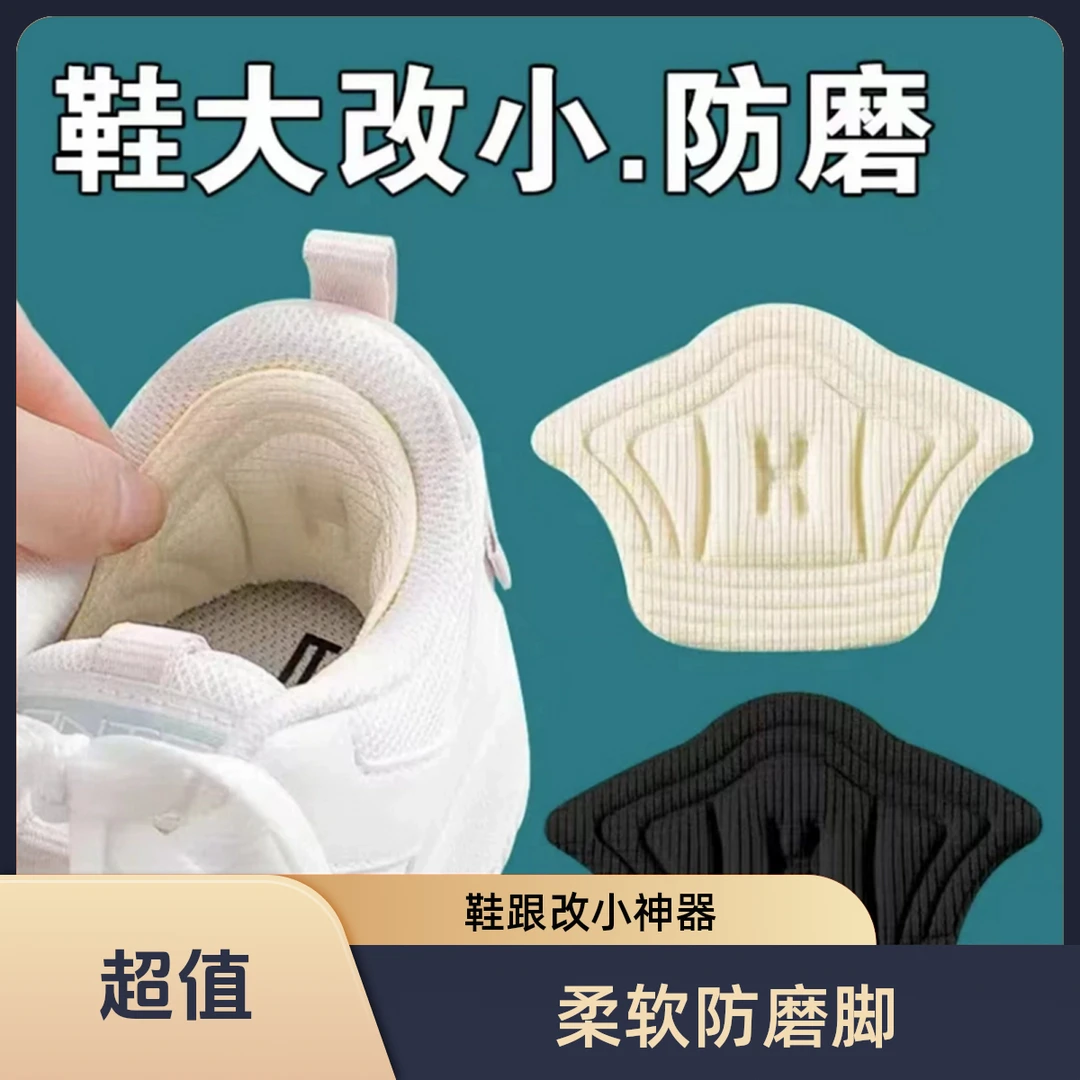 【6个装】鞋型通用型后跟鞋大改小鞋柔软防磨配件舒适儿童鞋防滑