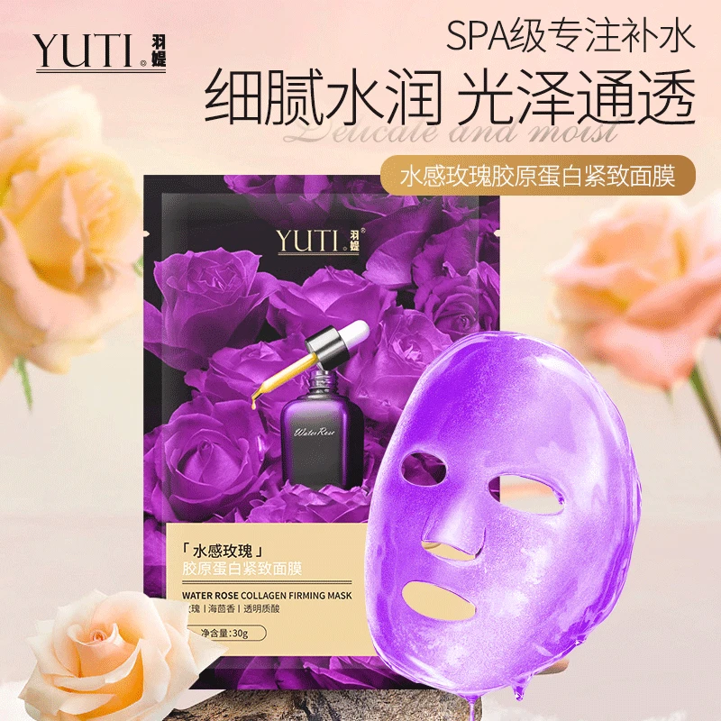 羽堤水感玫瑰胶原蛋白紧致面膜