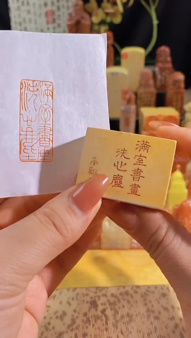 昌化石印石满是书画洗心尘4*1.5有库存-0689