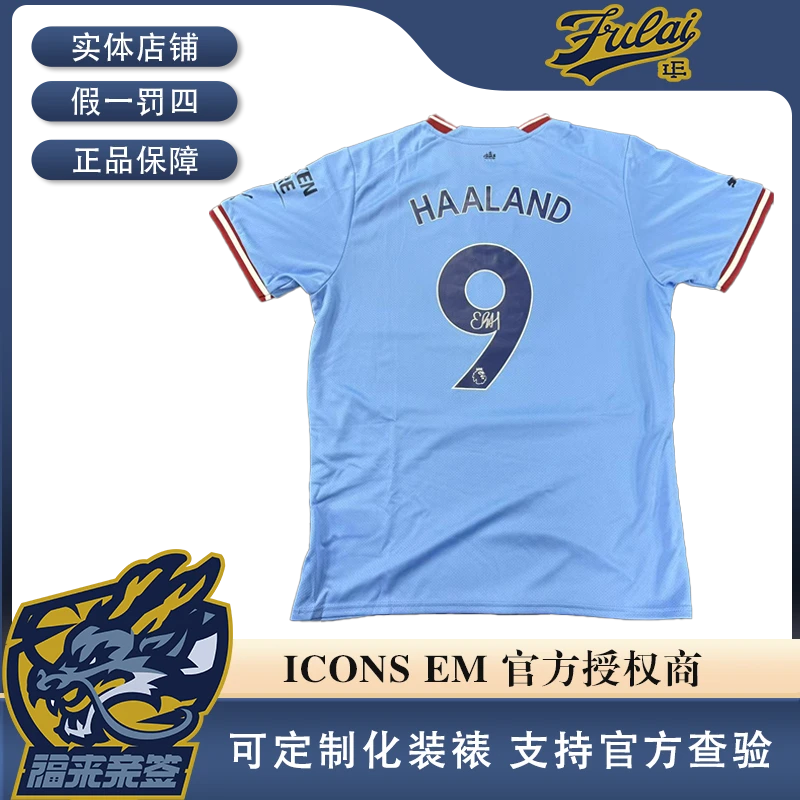 哈兰德亲签22-23赛季曼城球衣收藏（含TD认证证书）