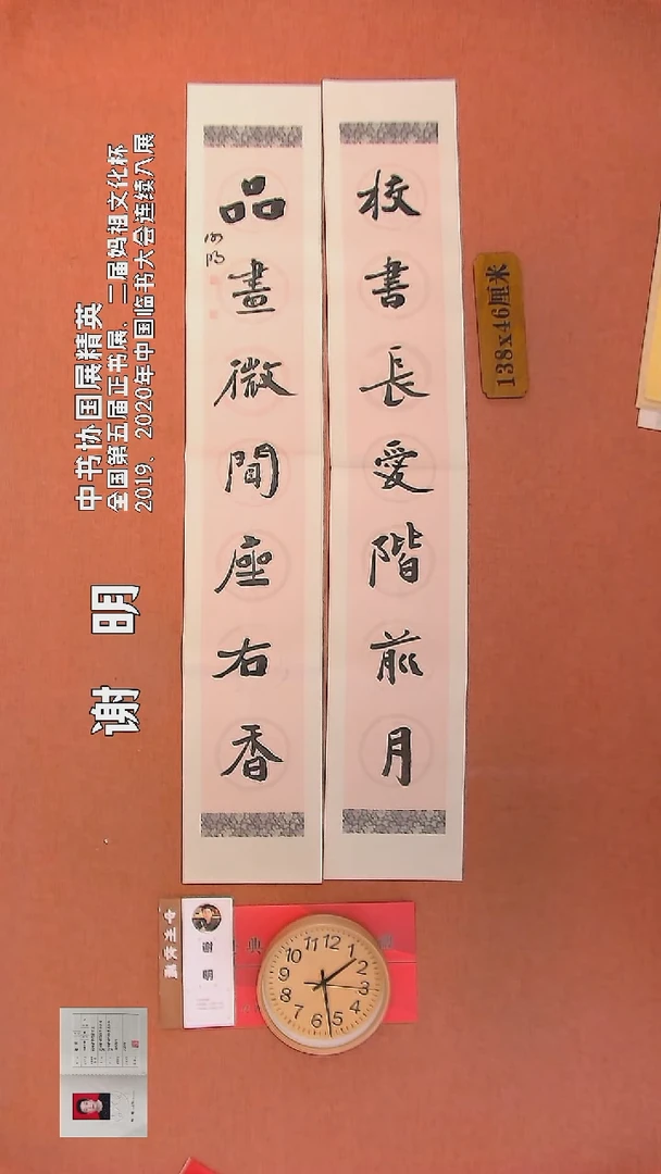 【闪购商品】书法94         谢明书法作品