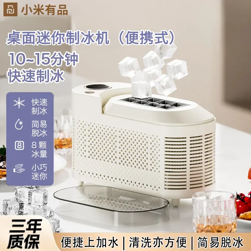 小米有品生态25新款制冰机迷你桌面小型便捷家用宿舍办公室制冰盒
