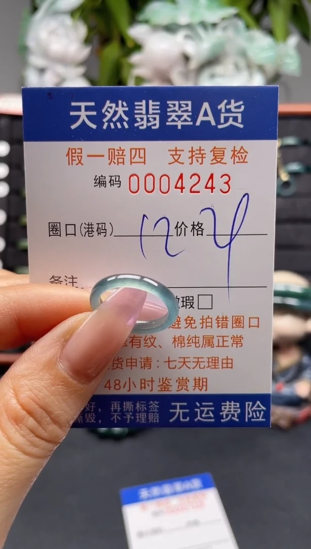 未镶嵌戒指翡翠12*4243