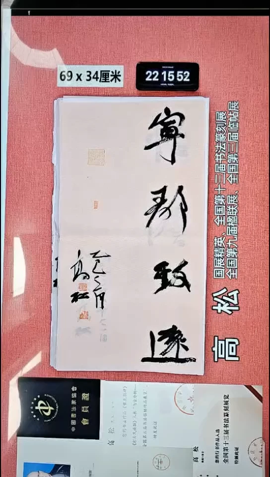 书法370    高老师书法作品