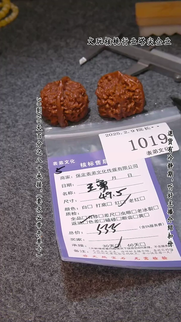 【闪购商品】文玩核桃吊坠1019王勇