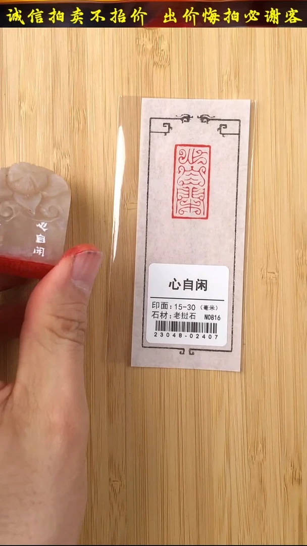 昌化石印石23048-02407