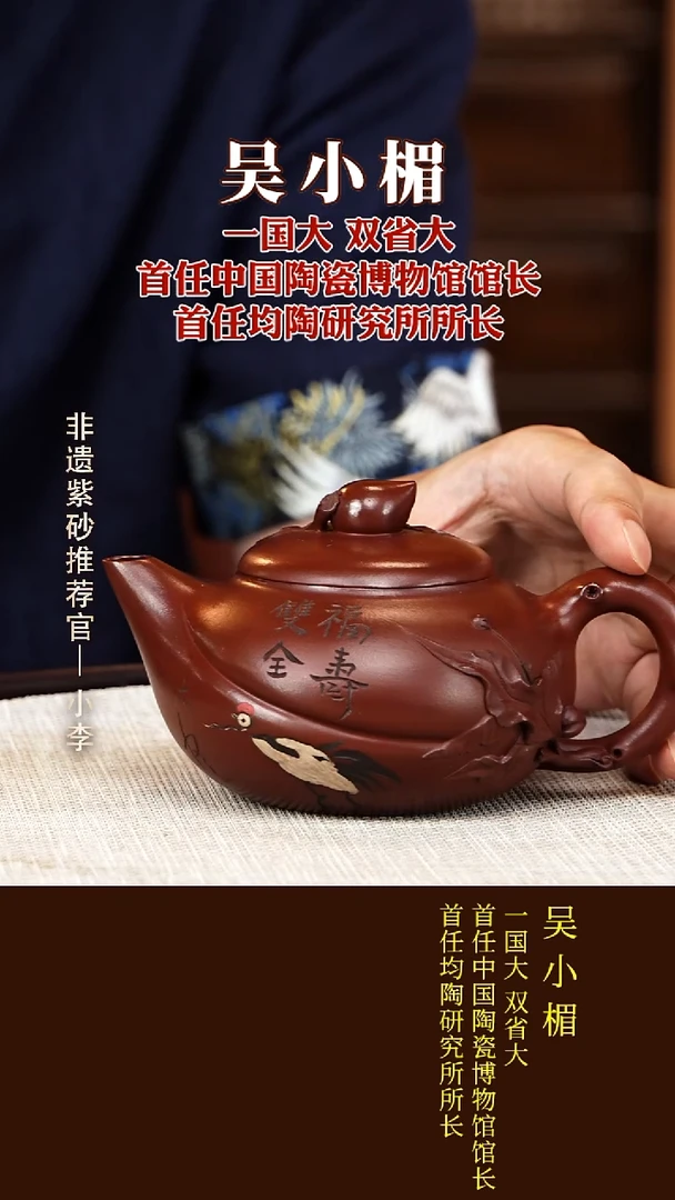 茶壶紫砂26 吴小楣 底槽青 福寿双全320cc