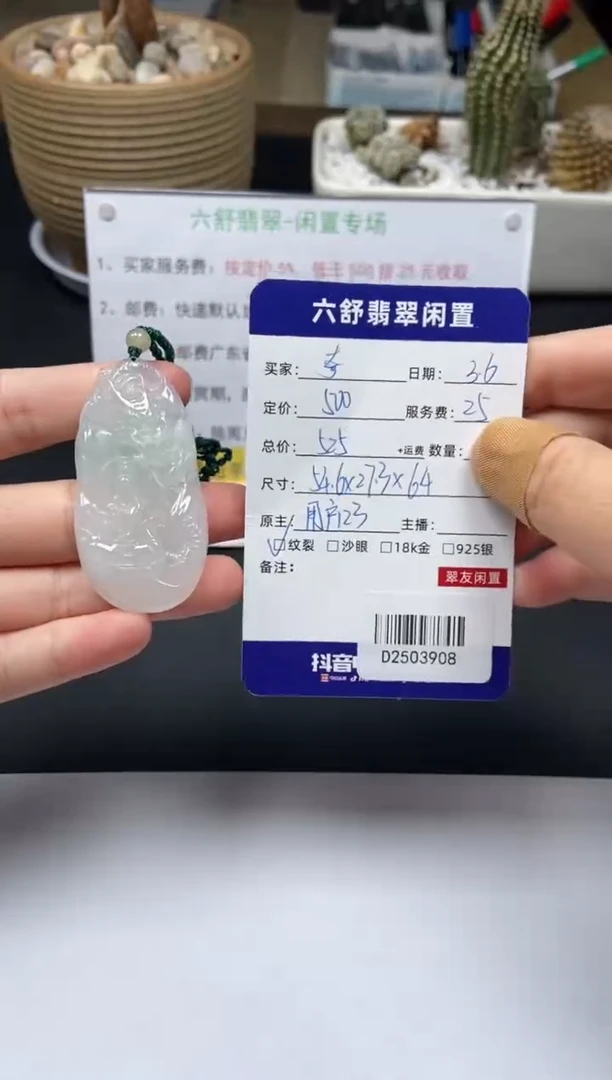 【闪购商品】翡翠颈饰未镶嵌D2503908