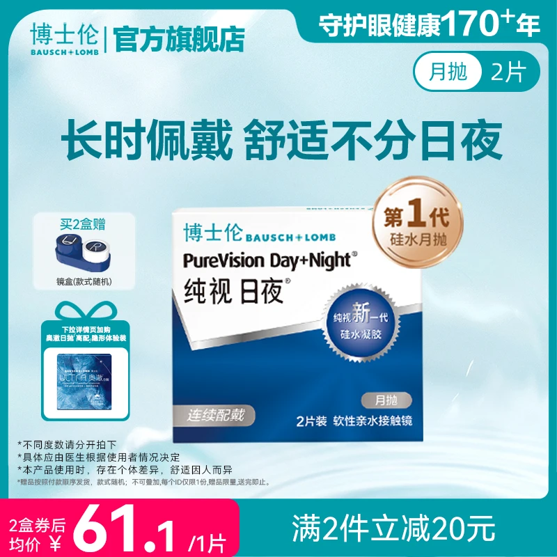 博士伦纯视日夜月抛2/6片装进口硅水凝胶隐形近视眼镜官方旗舰店