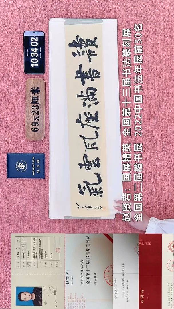 书法289    赵老师书法作品