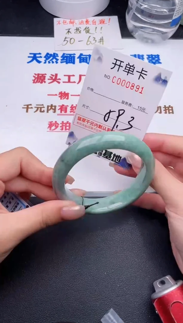 未镶嵌手镯翡翠91