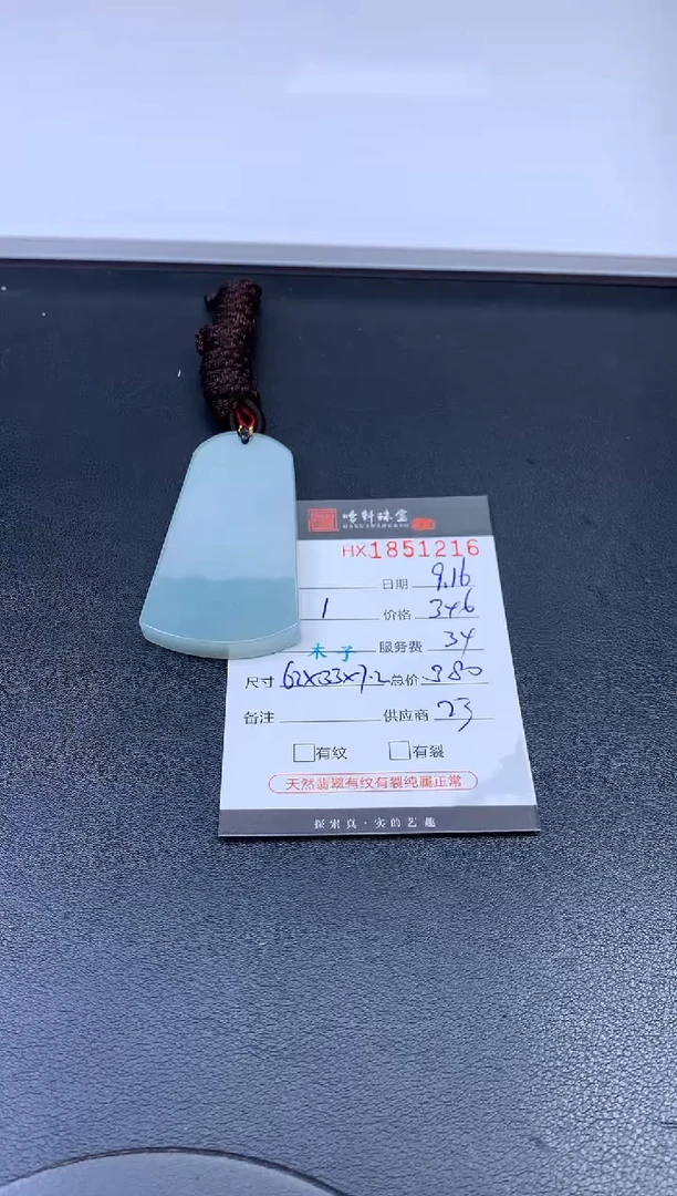 未镶嵌挂件翡翠哈轩 挂件1
