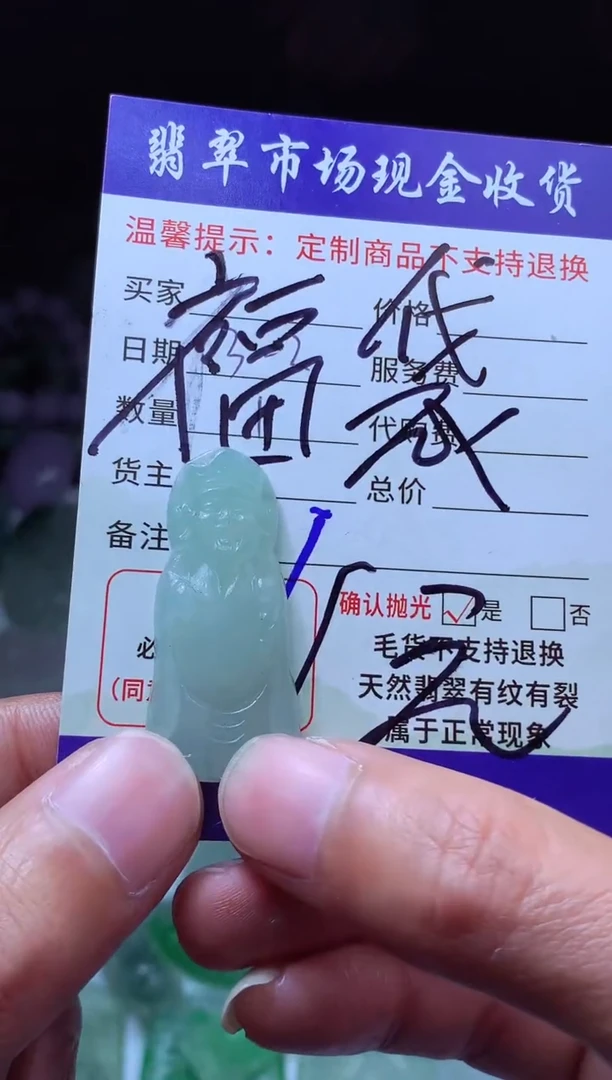 【闪购商品】定制翡翠未镶嵌翡翠毛货定制481922