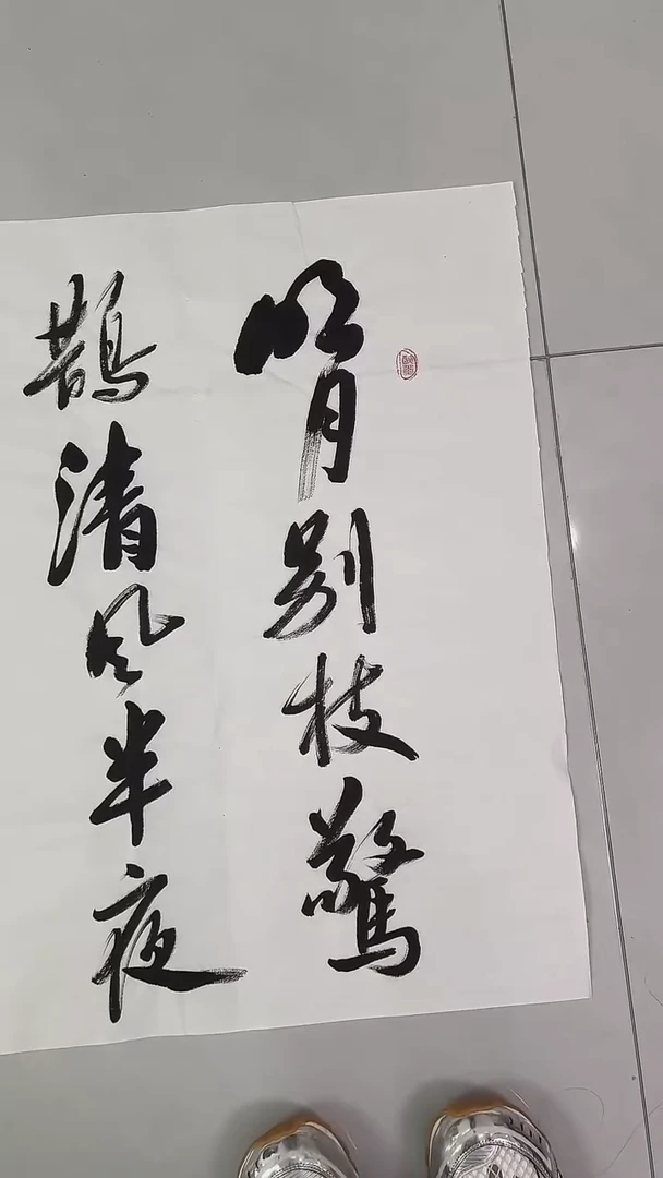 书法吕老师书法作品