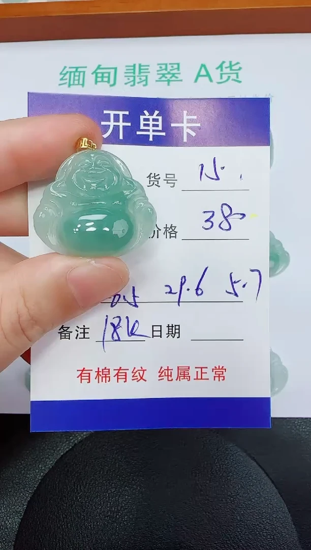 吊坠(赠链)18K金镶嵌翡翠15