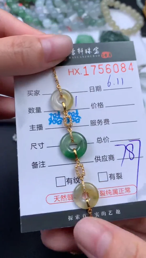翡翠挂件未镶嵌哈轩 手链1