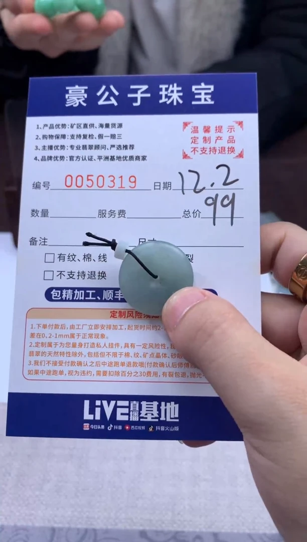 未镶嵌定制翡翠A**s50319（发货一件}