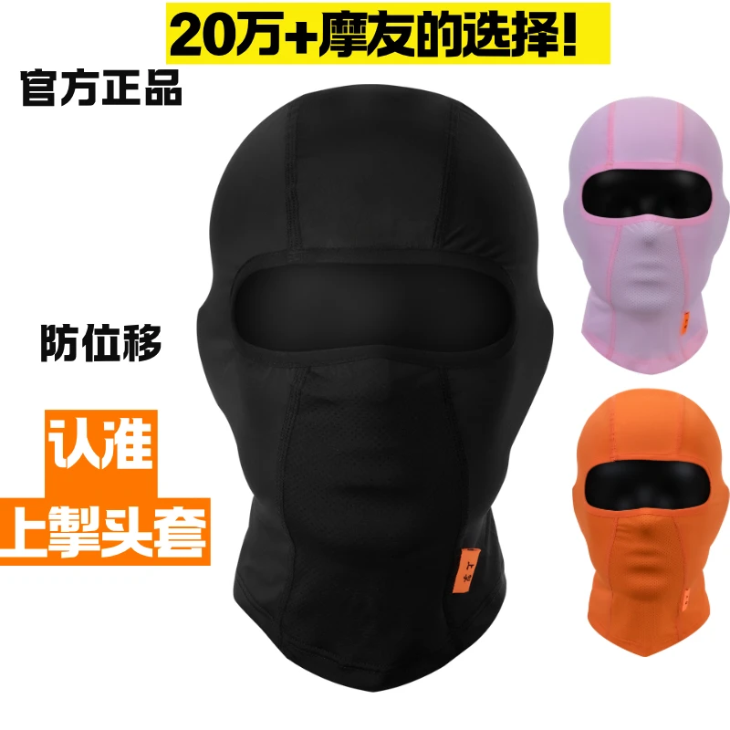 上掣摩托车头套骑行冰丝冷感头套防位移防晒均码可戴眼镜头罩