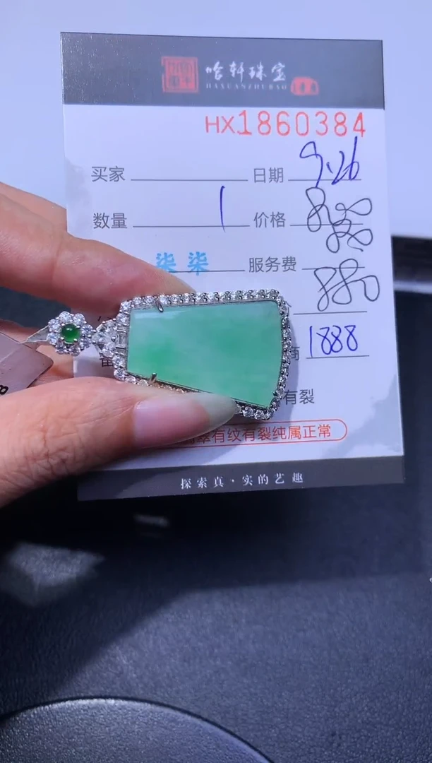 未镶嵌挂件翡翠哈轩 挂件1