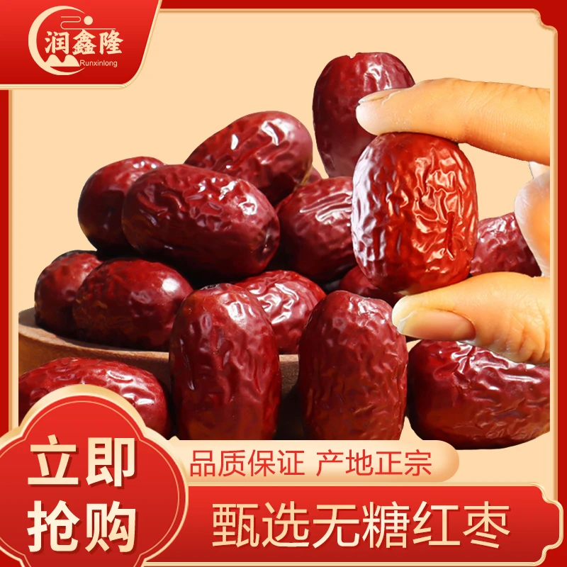 【润鑫隆滋补甄选】新疆无糖大红枣