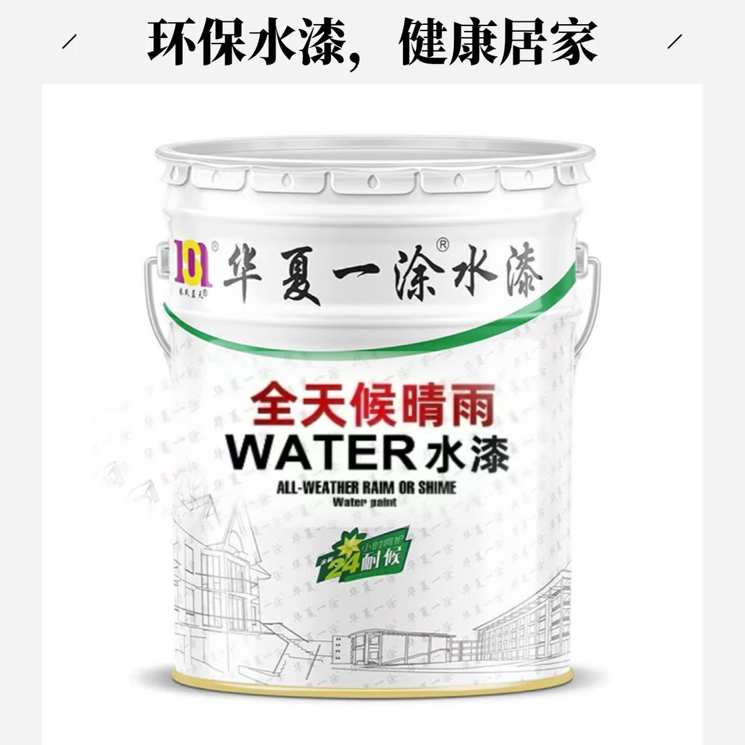 【外墙乳胶漆】防水防晒防霉室外墙面自刷别墅楼房涂料耐久