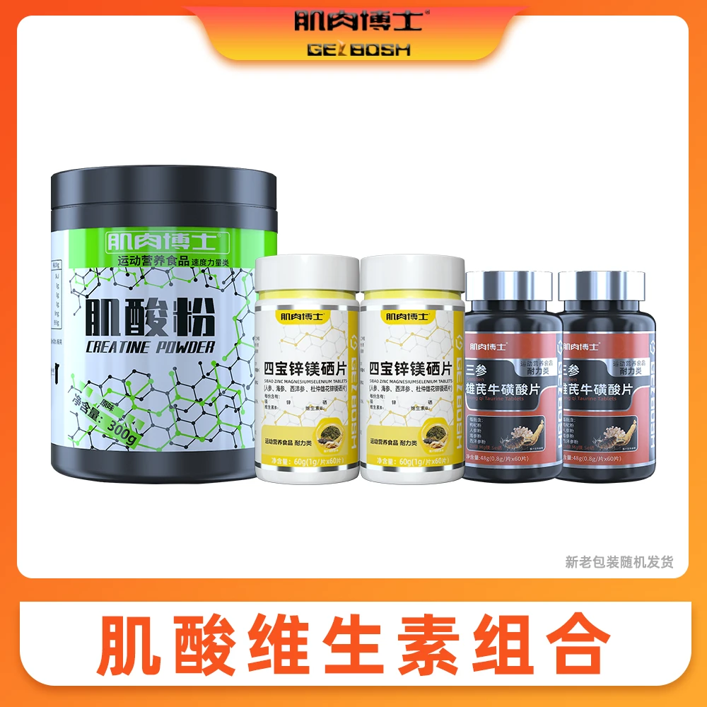 【达人专属】肌肉博士一水肌酸粉300g四宝片三参雄芪牛磺酸片维生素