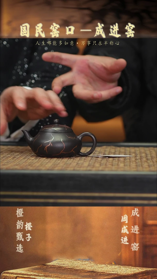 茶壶紫砂ZCJ32矮梨 黑金玉带水