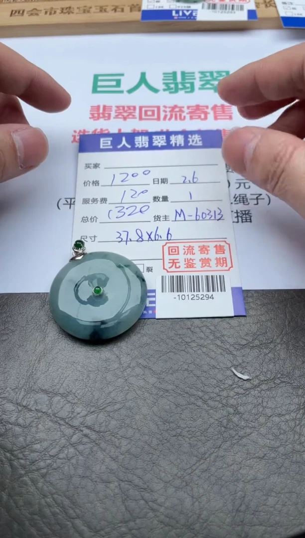 【闪购商品】翡翠颈饰18K金镶嵌-10125294