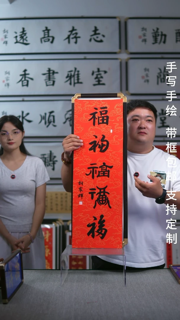 书法竖版五福-尺寸28-78-黑色字体