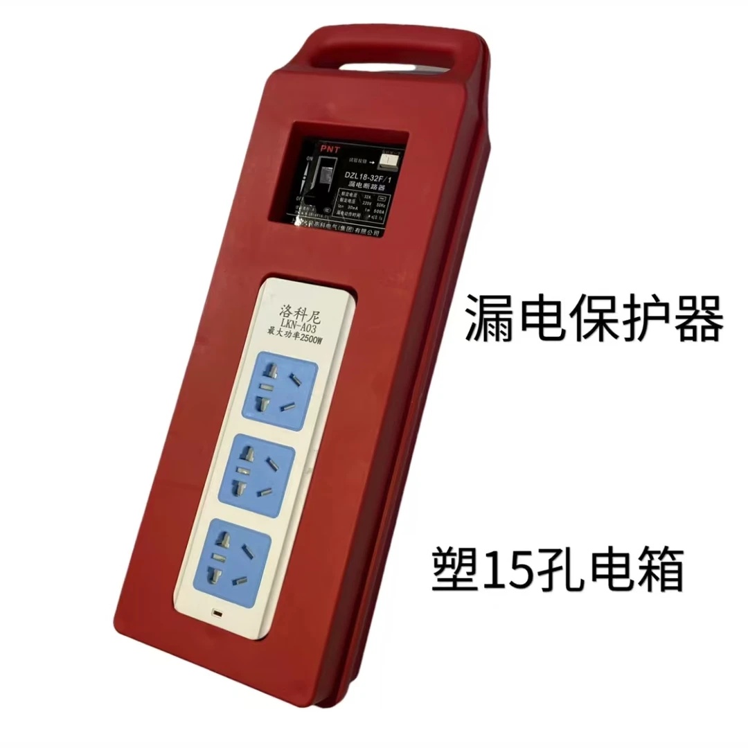 手提式工特小电箱