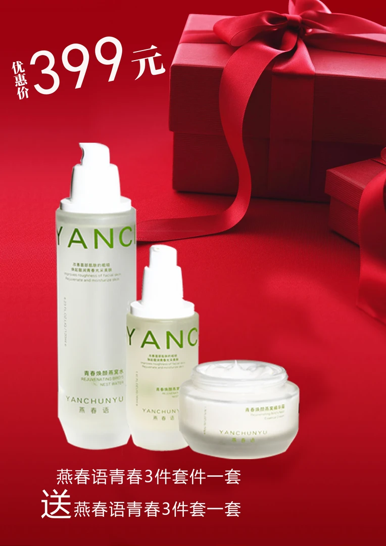 【燕娜法拉利推荐】双十一买一套送一套燕春语青春焕颜燕窝精华套装