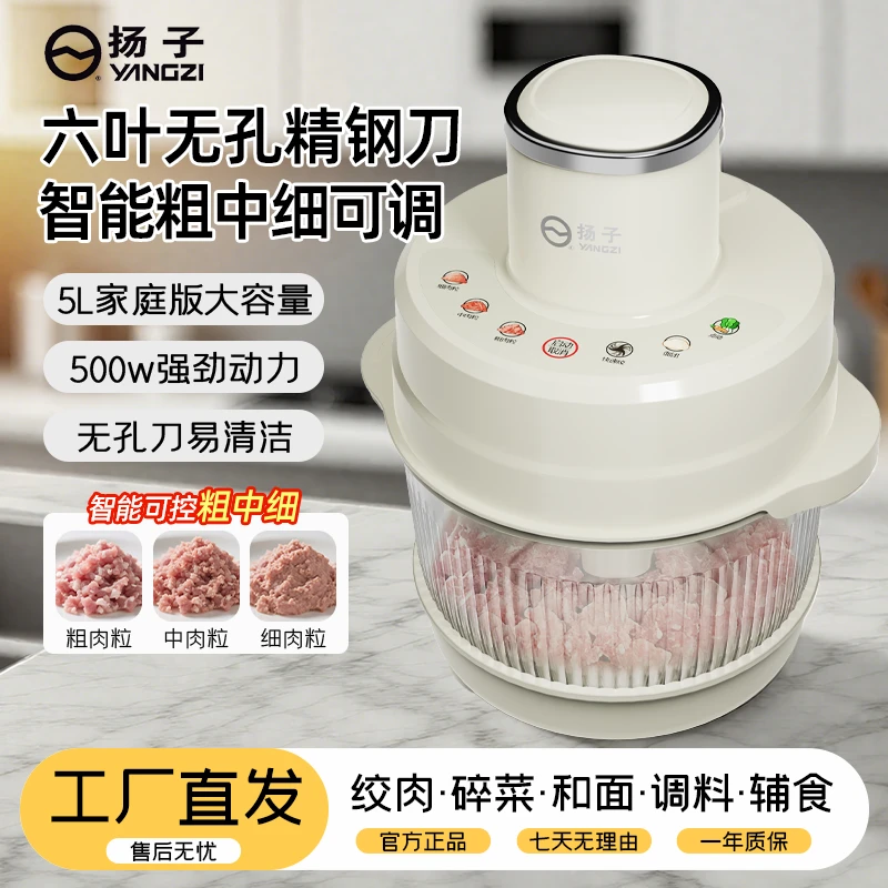 扬子5L全自动多功能绞肉机智能家用和面机碎菜搅馅器一体料理机