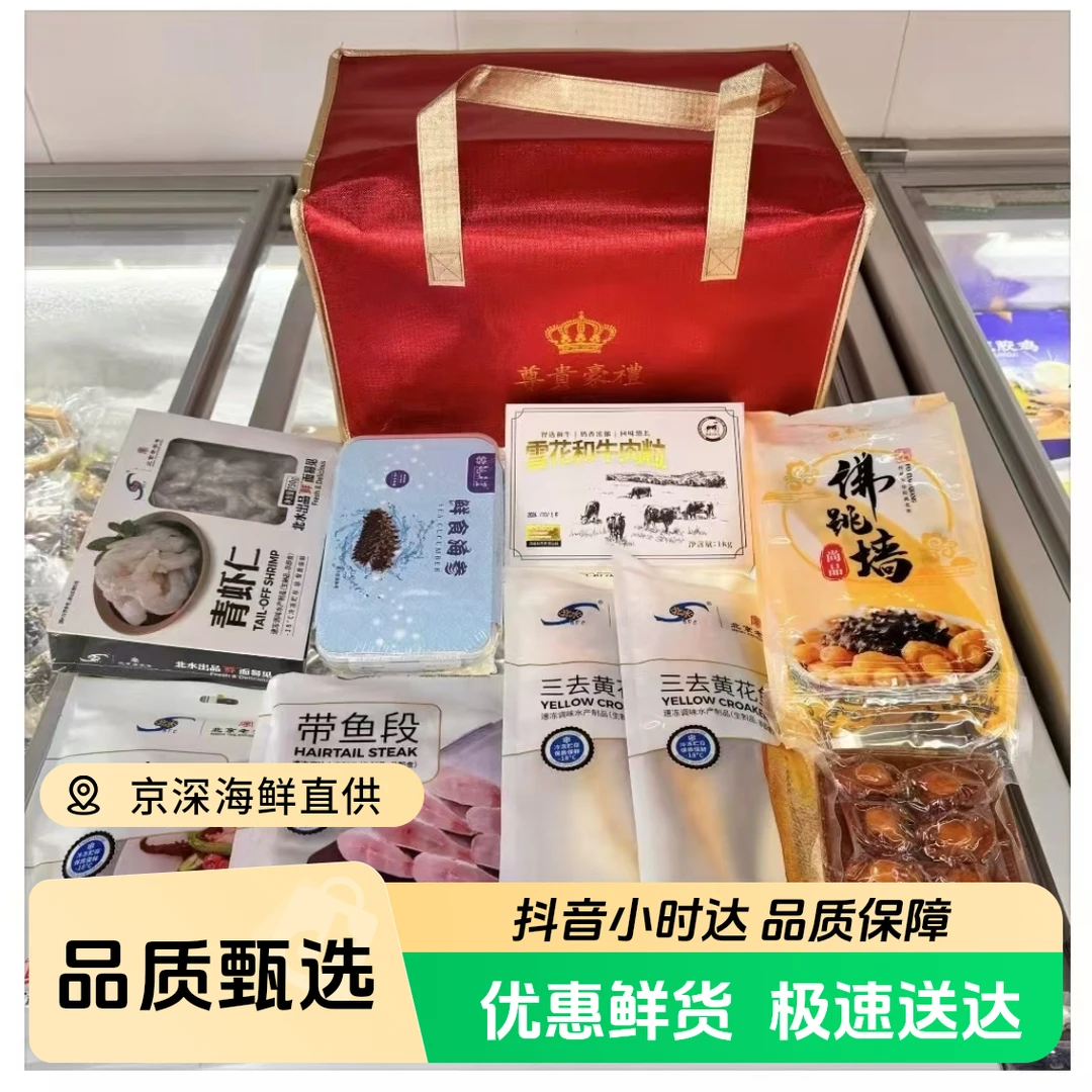 冷冻  海鲜组合礼包D型