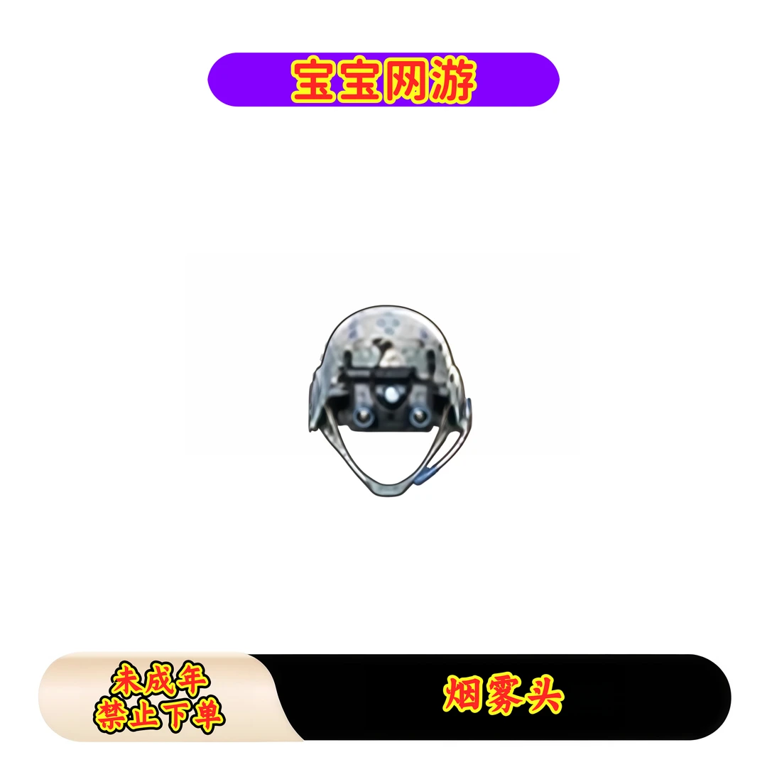 CF穿越火线端游商品【烟雾头】【未成年禁止下单】