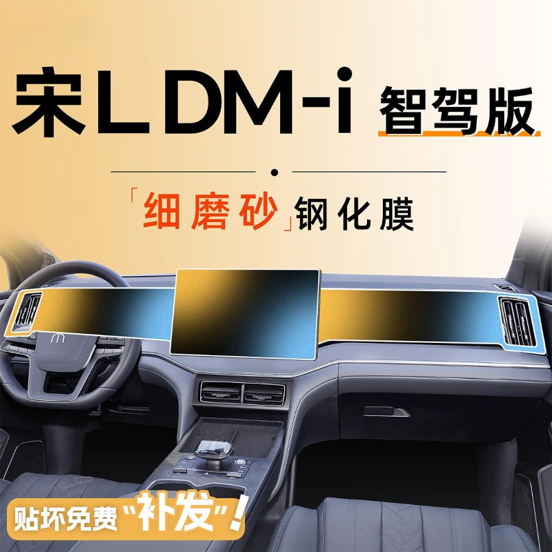 25款比亚迪宋LDMi智驾版中控贴膜屏幕L钢化膜dmi汽车用品装饰2025