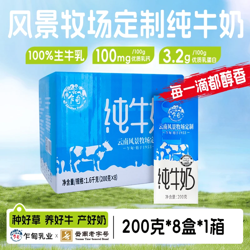 云南乍甸风景牧场6.4g乳蛋白全脂纯牛奶8盒装学生早餐奶整箱批发