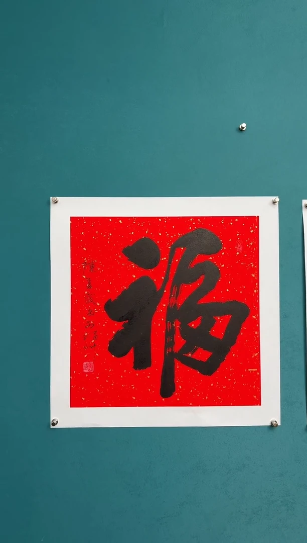 竖款中国传统艺术 纯手工托底