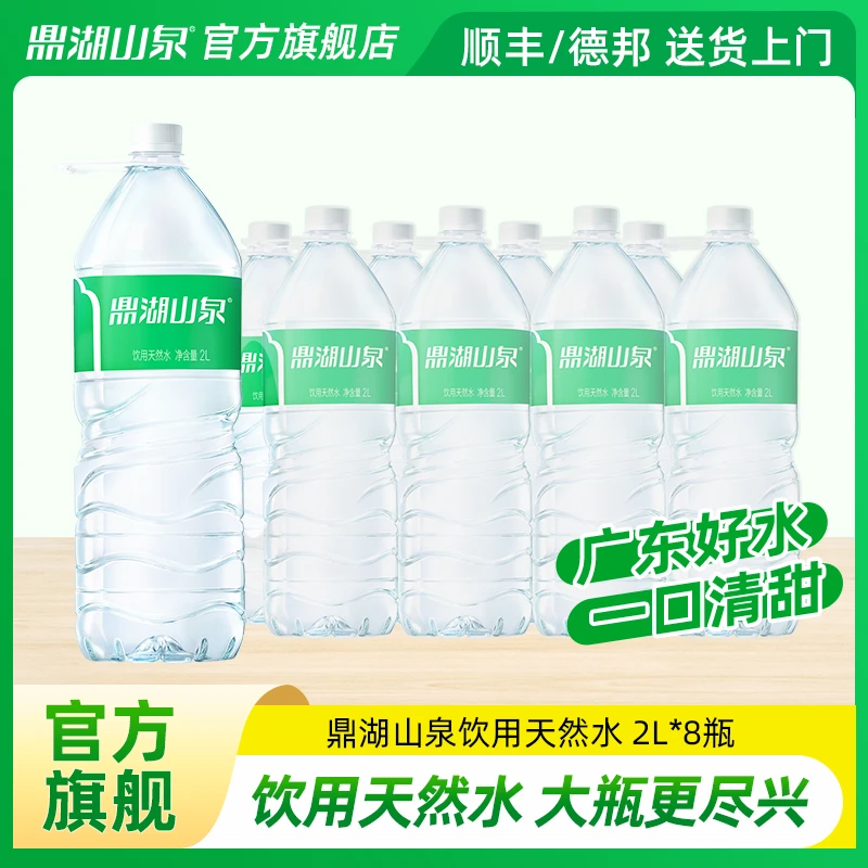 鼎湖山泉 饮用天然水运动钓鱼露营大瓶分享装饮用水整箱装 2L*8瓶